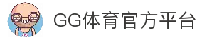 GG体育-最佳体育投注平台高赔率首选